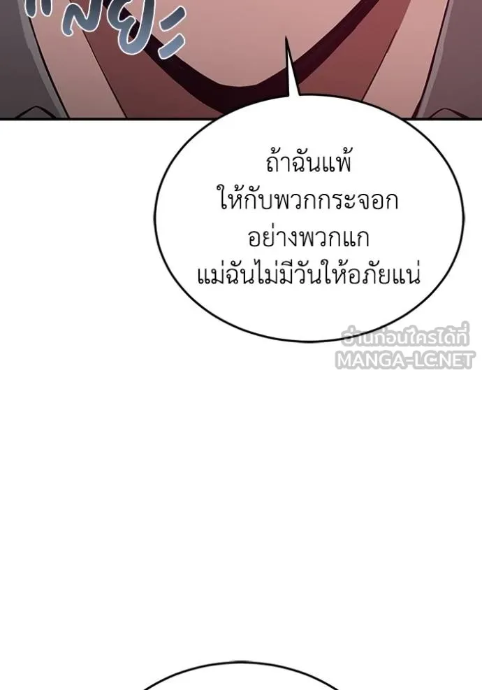 Genius of the Unique Lineage อัจฉริยะนอกคอก ตอนที่ 98 แปลไทย page 29