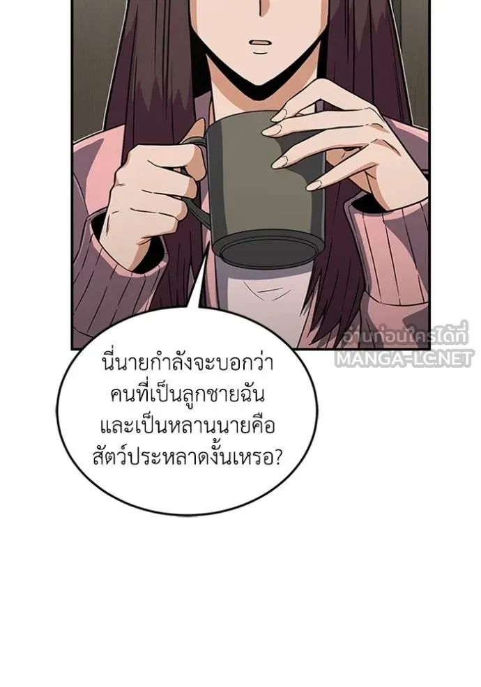 Genius of the Unique Lineage อัจฉริยะนอกคอก ตอนที่ 98 แปลไทย page 37
