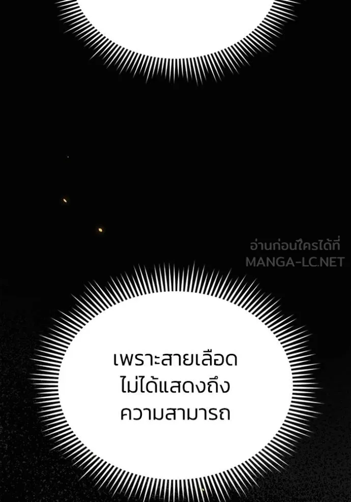 Genius of the Unique Lineage อัจฉริยะนอกคอก ตอนที่ 98 แปลไทย page 42