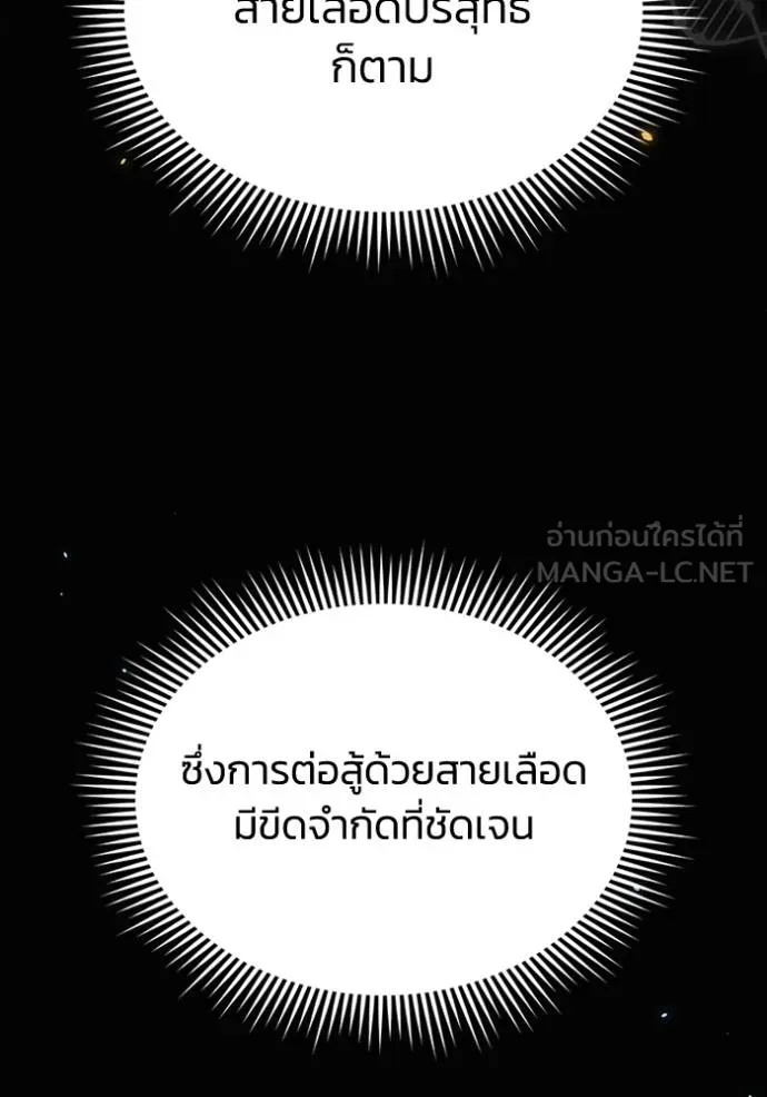 Genius of the Unique Lineage อัจฉริยะนอกคอก ตอนที่ 98 แปลไทย page 45