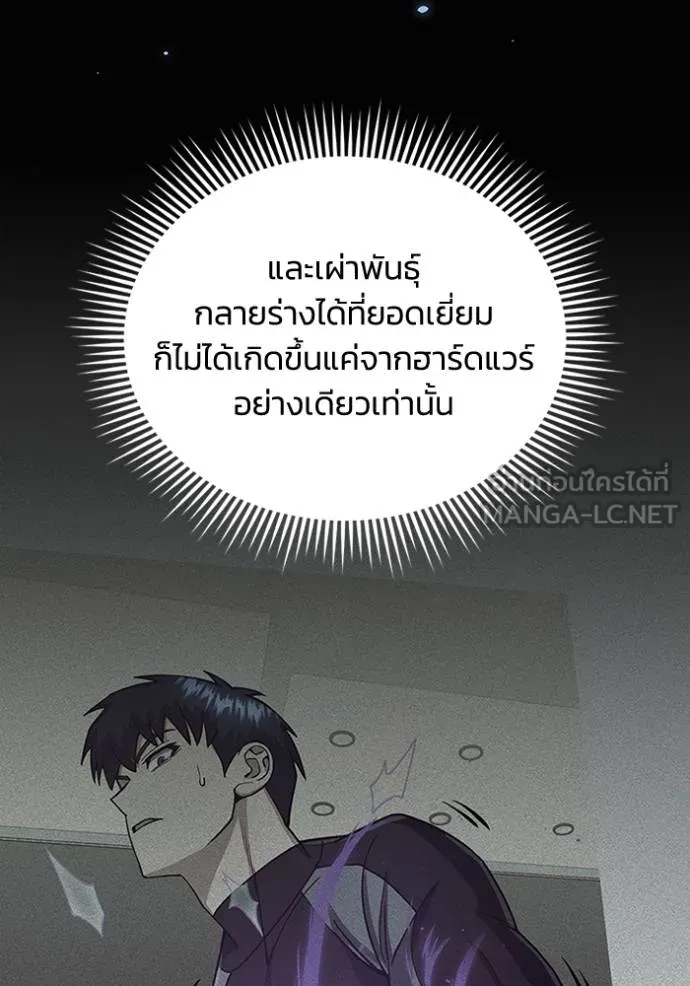 Genius of the Unique Lineage อัจฉริยะนอกคอก ตอนที่ 98 แปลไทย page 47