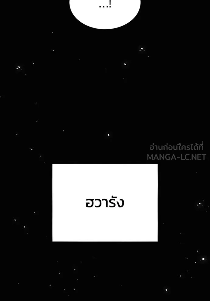 Genius of the Unique Lineage อัจฉริยะนอกคอก ตอนที่ 98 แปลไทย page 54