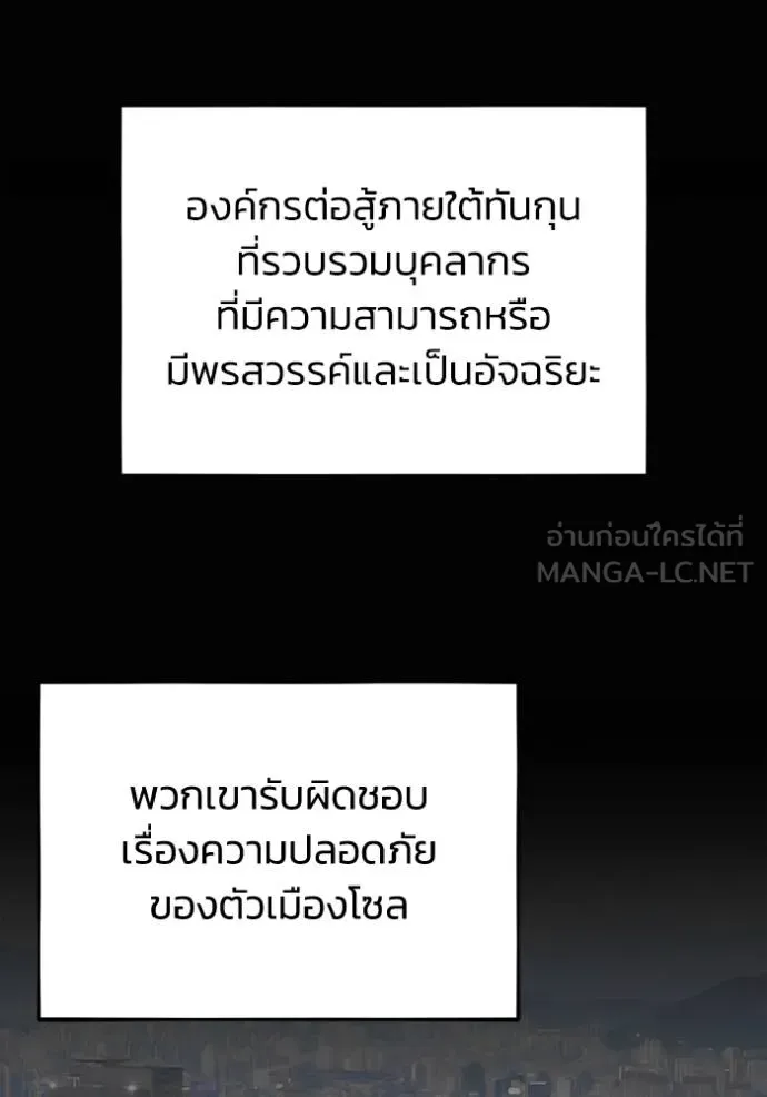 Genius of the Unique Lineage อัจฉริยะนอกคอก ตอนที่ 98 แปลไทย page 56