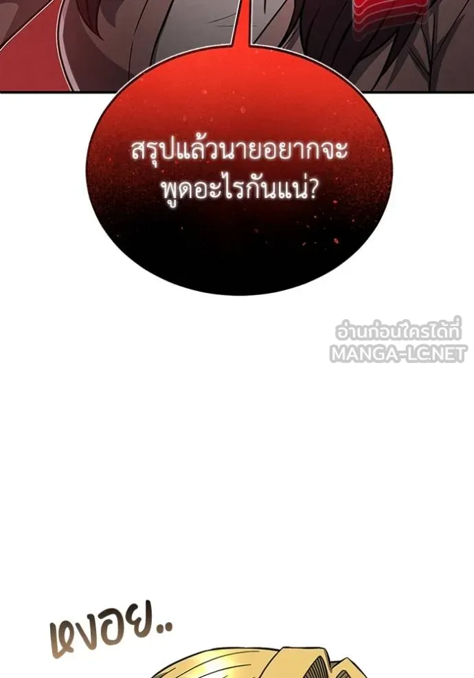 Genius of the Unique Lineage อัจฉริยะนอกคอก ตอนที่ 98 แปลไทย page 65