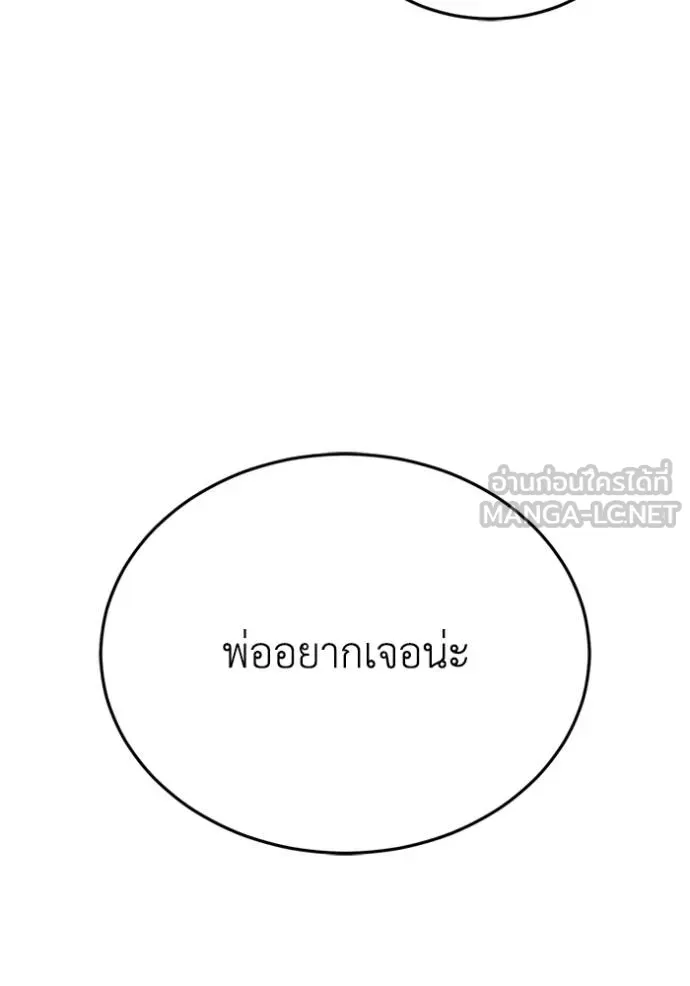 Genius of the Unique Lineage อัจฉริยะนอกคอก ตอนที่ 98 แปลไทย page 67