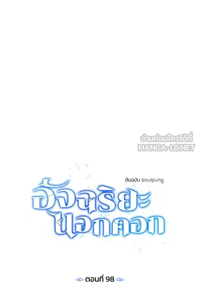 Genius of the Unique Lineage อัจฉริยะนอกคอก ตอนที่ 98 แปลไทย page 68