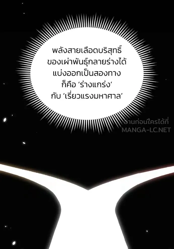 Genius of the Unique Lineage อัจฉริยะนอกคอก ตอนที่ 98 แปลไทย page 84
