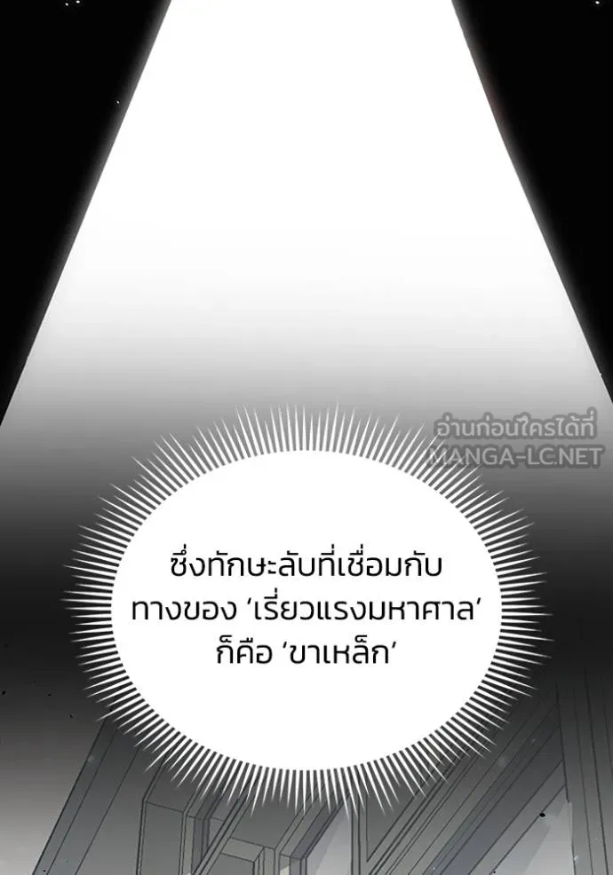 Genius of the Unique Lineage อัจฉริยะนอกคอก ตอนที่ 98 แปลไทย page 85