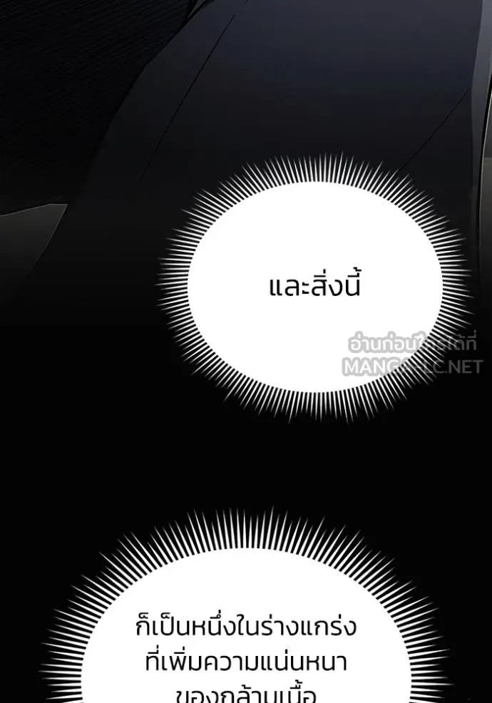 Genius of the Unique Lineage อัจฉริยะนอกคอก ตอนที่ 98 แปลไทย page 87