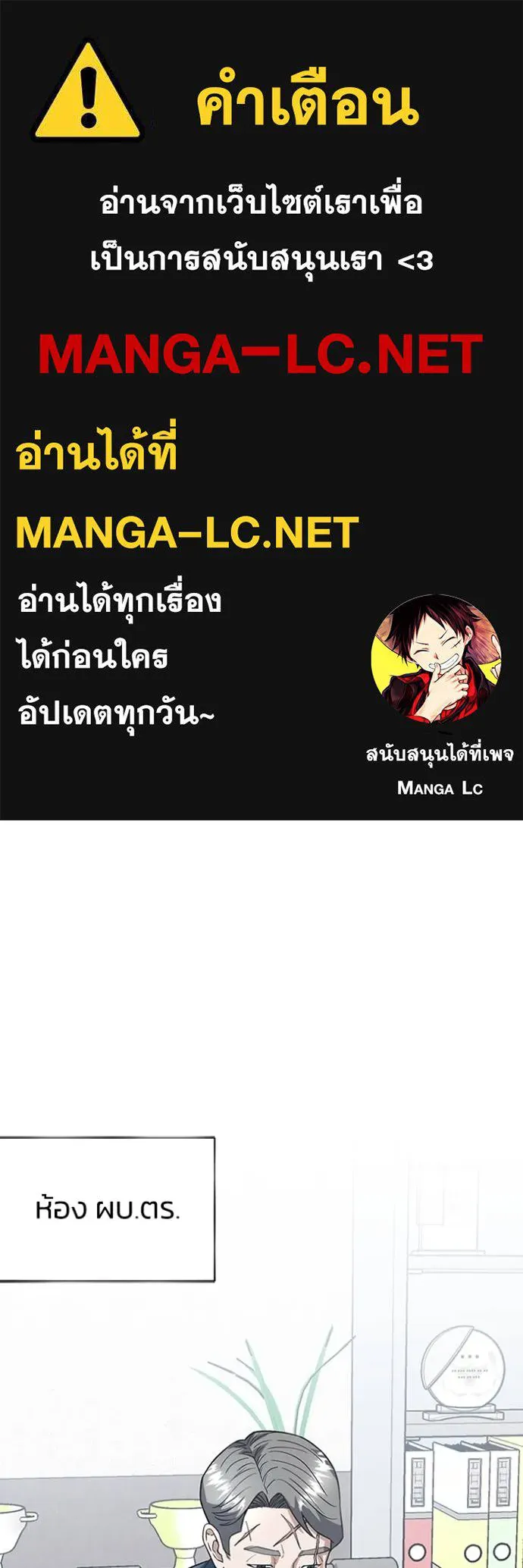 Genius of the Unique Lineage อัจฉริยะนอกคอก ตอนที่ 99 แปลไทย page 0