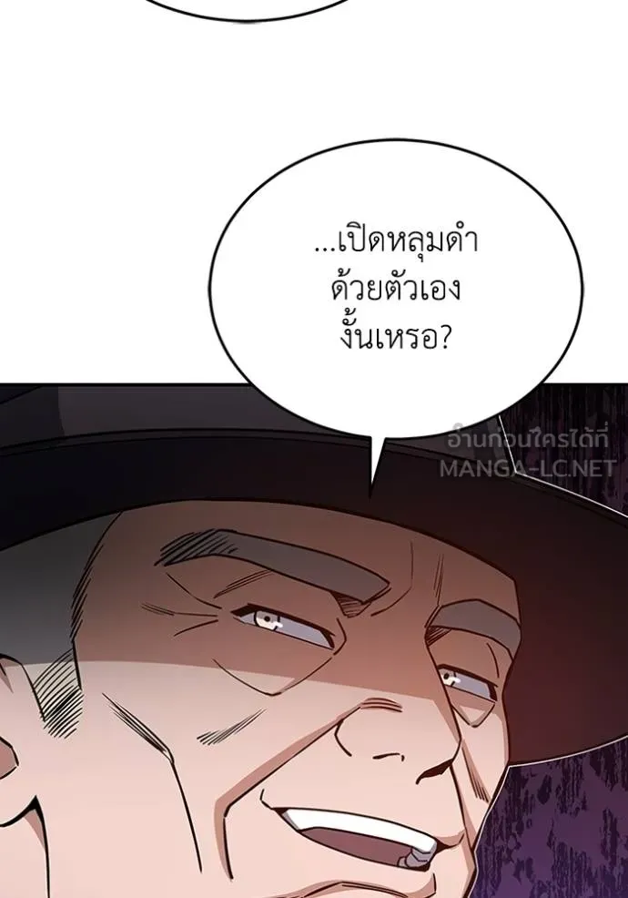 Genius of the Unique Lineage อัจฉริยะนอกคอก ตอนที่ 99 แปลไทย page 104