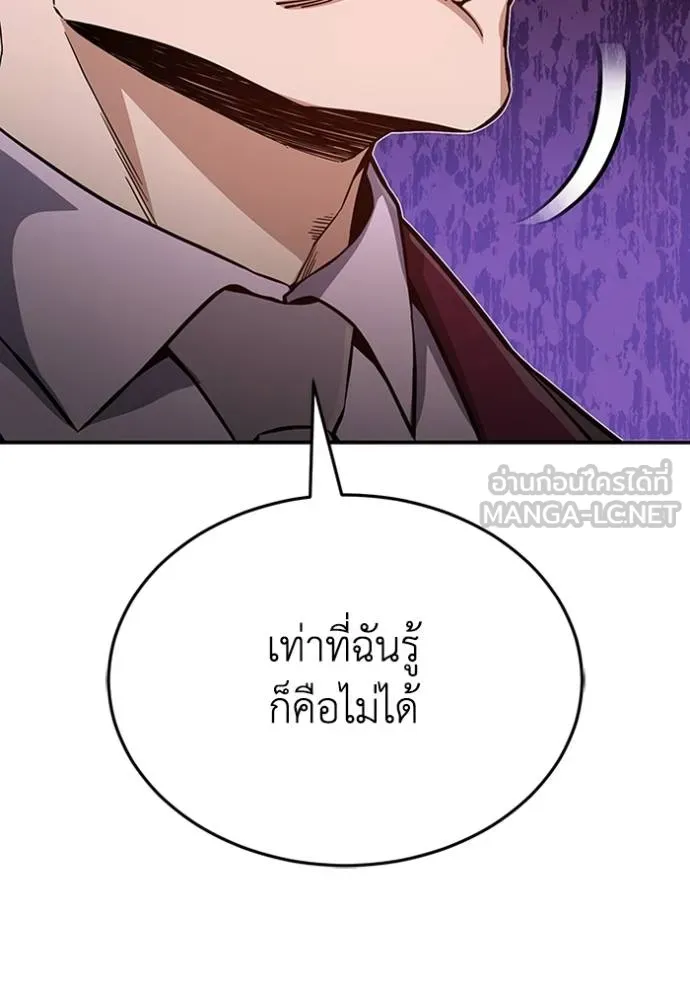 Genius of the Unique Lineage อัจฉริยะนอกคอก ตอนที่ 99 แปลไทย page 105