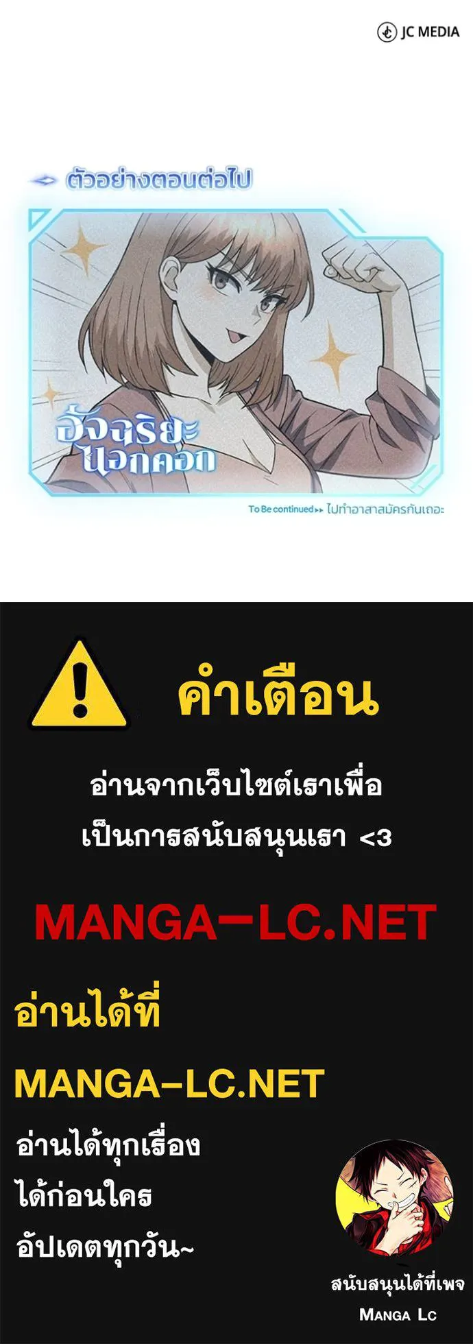 Genius of the Unique Lineage อัจฉริยะนอกคอก ตอนที่ 99 แปลไทย page 139