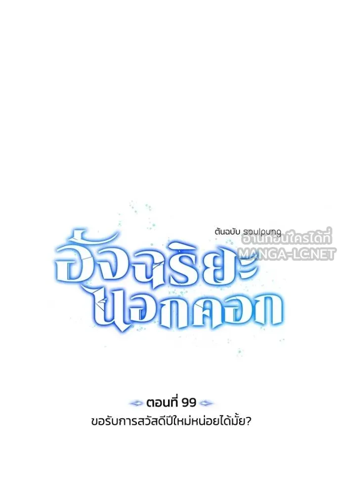 Genius of the Unique Lineage อัจฉริยะนอกคอก ตอนที่ 99 แปลไทย page 16