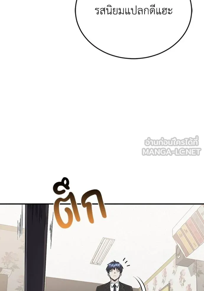 Genius of the Unique Lineage อัจฉริยะนอกคอก ตอนที่ 99 แปลไทย page 24