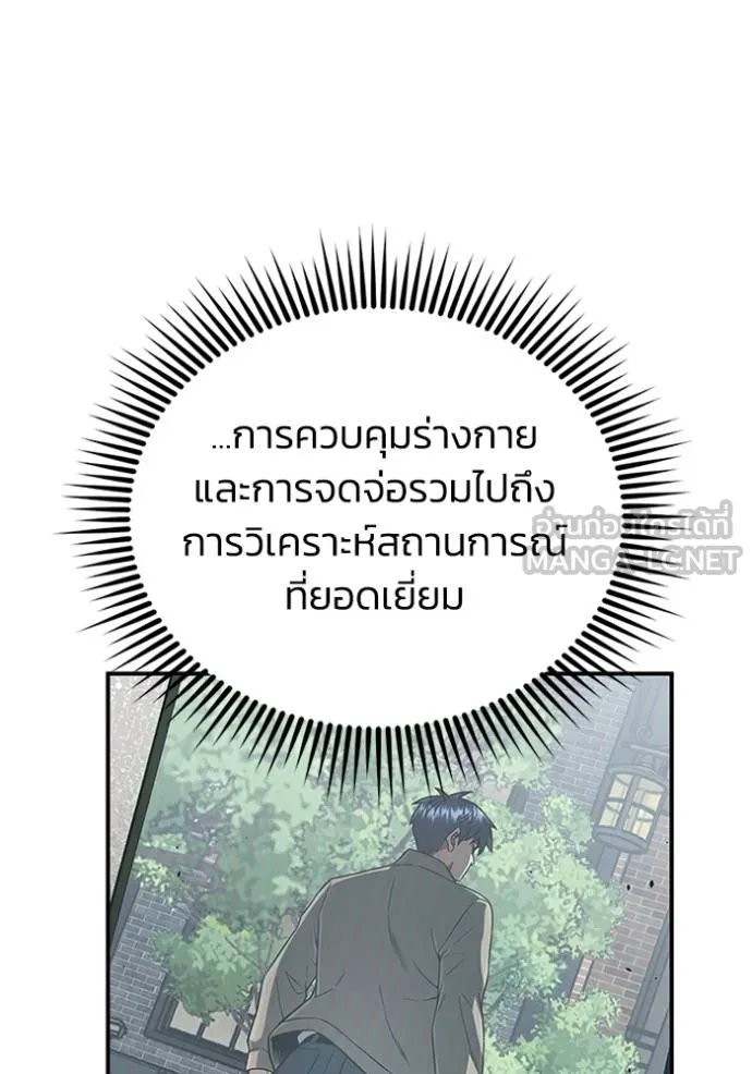Genius of the Unique Lineage อัจฉริยะนอกคอก ตอนที่ 99 แปลไทย page 2