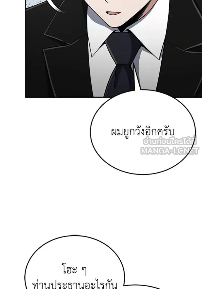 Genius of the Unique Lineage อัจฉริยะนอกคอก ตอนที่ 99 แปลไทย page 30