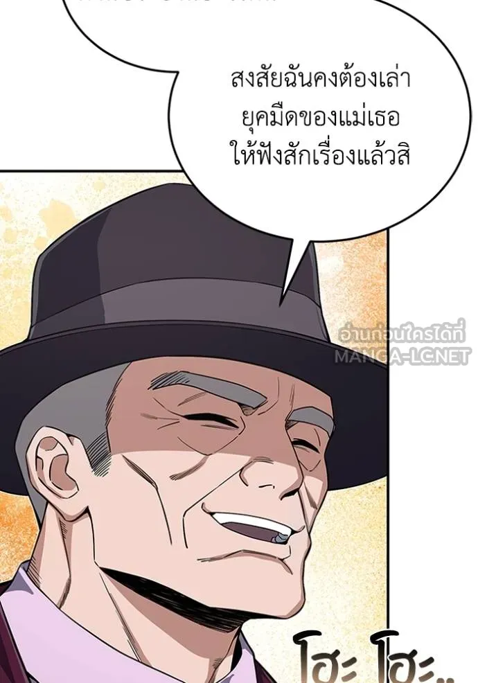 Genius of the Unique Lineage อัจฉริยะนอกคอก ตอนที่ 99 แปลไทย page 31