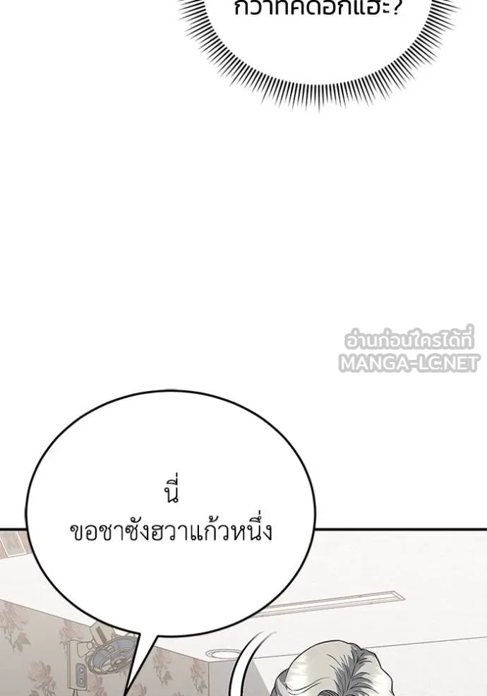 Genius of the Unique Lineage อัจฉริยะนอกคอก ตอนที่ 99 แปลไทย page 38