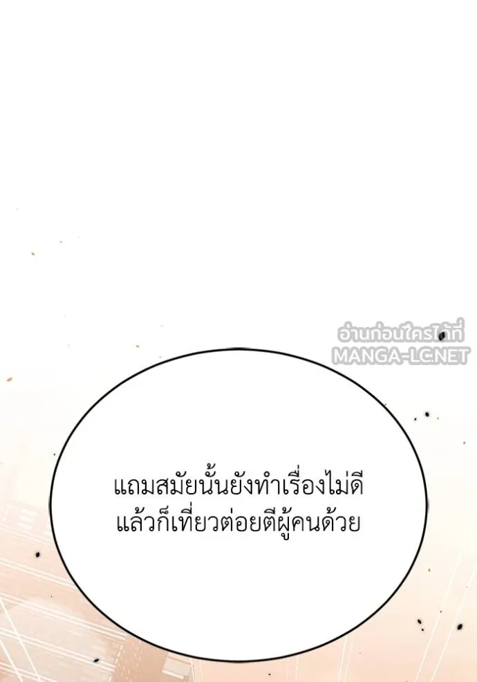 Genius of the Unique Lineage อัจฉริยะนอกคอก ตอนที่ 99 แปลไทย page 45