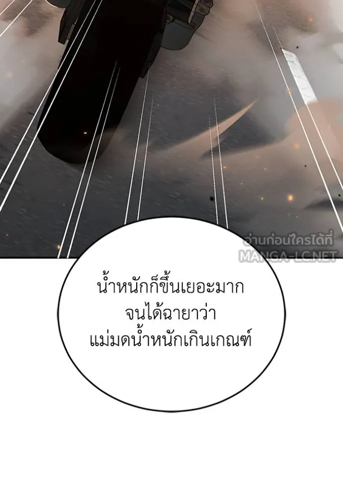 Genius of the Unique Lineage อัจฉริยะนอกคอก ตอนที่ 99 แปลไทย page 47