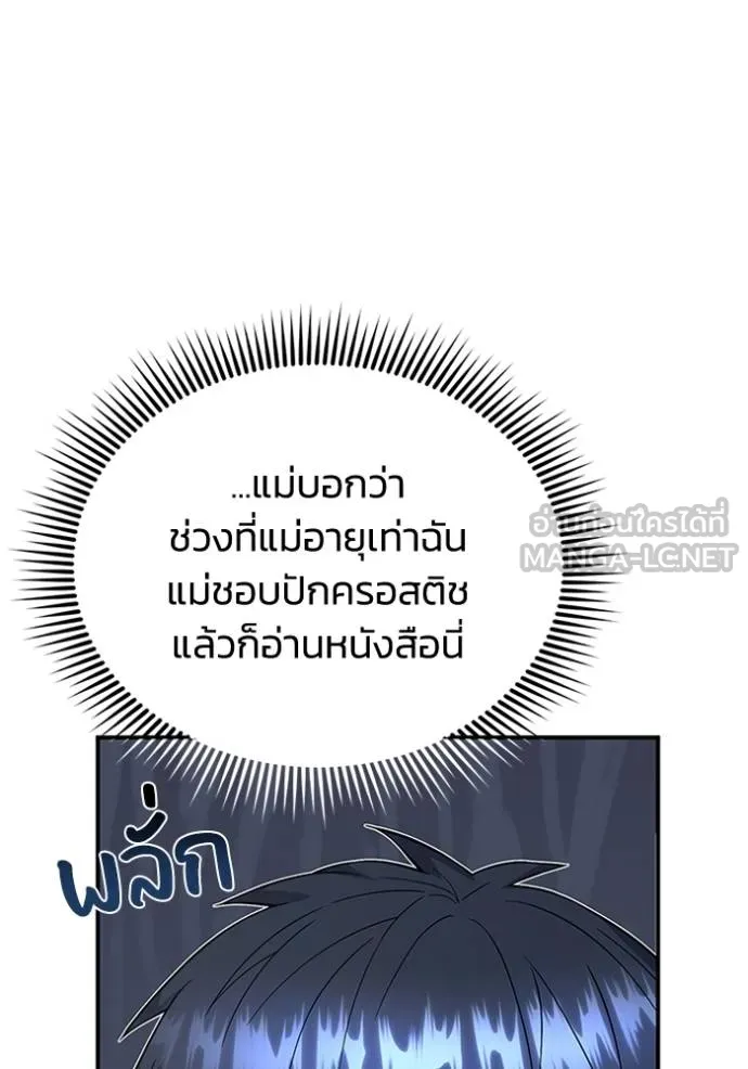 Genius of the Unique Lineage อัจฉริยะนอกคอก ตอนที่ 99 แปลไทย page 48