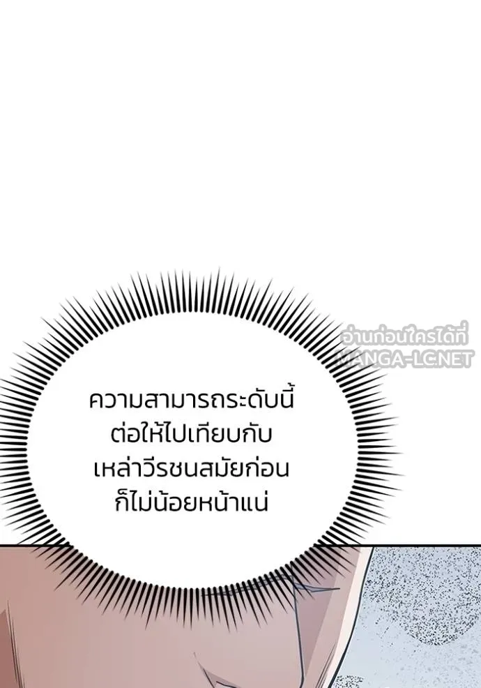 Genius of the Unique Lineage อัจฉริยะนอกคอก ตอนที่ 99 แปลไทย page 4