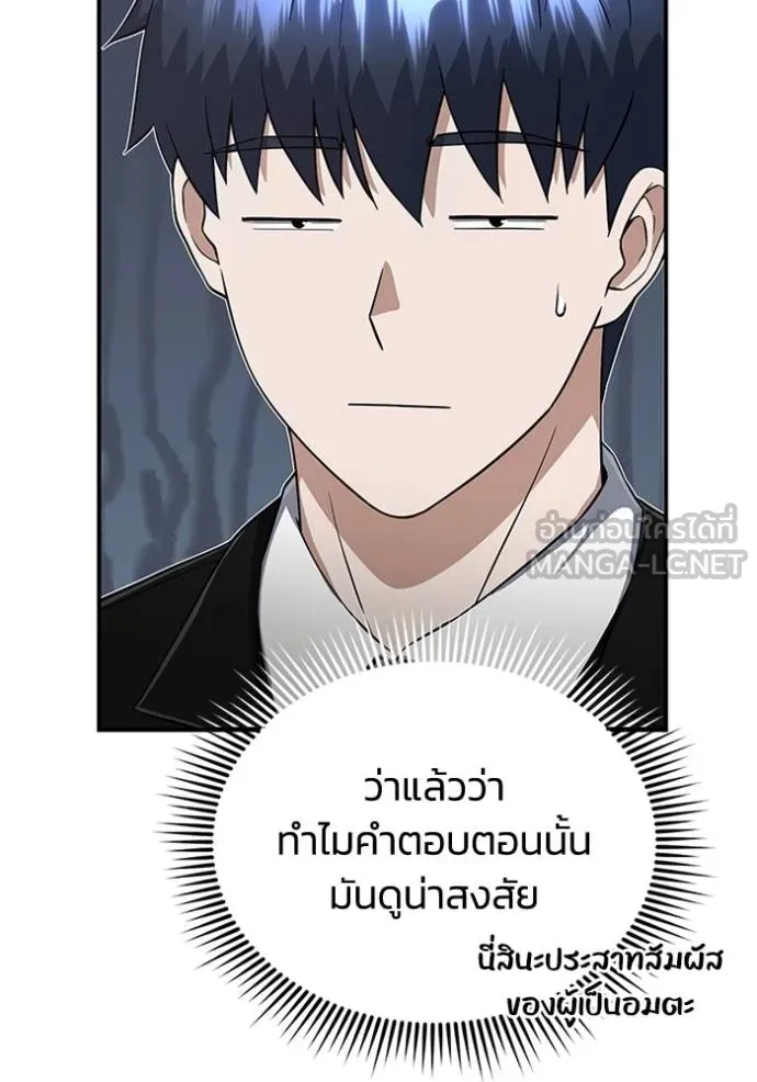 Genius of the Unique Lineage อัจฉริยะนอกคอก ตอนที่ 99 แปลไทย page 49