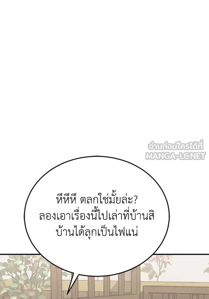 Genius of the Unique Lineage อัจฉริยะนอกคอก ตอนที่ 99 แปลไทย page 50