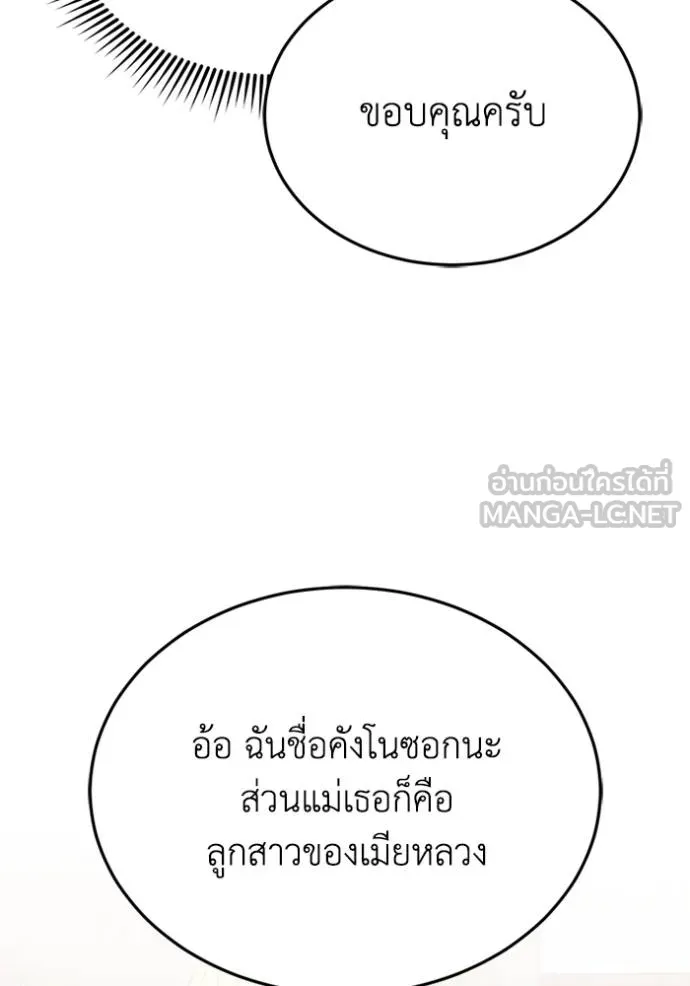 Genius of the Unique Lineage อัจฉริยะนอกคอก ตอนที่ 99 แปลไทย page 54