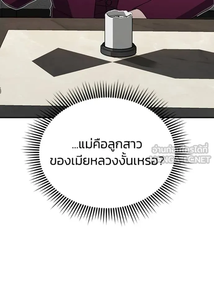 Genius of the Unique Lineage อัจฉริยะนอกคอก ตอนที่ 99 แปลไทย page 56