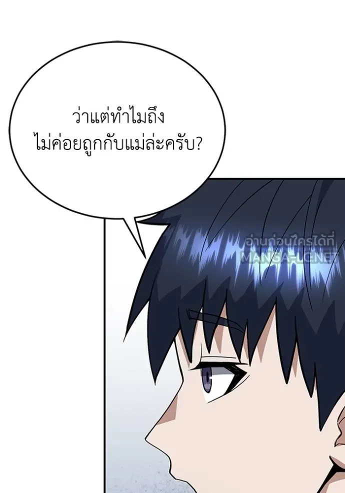 Genius of the Unique Lineage อัจฉริยะนอกคอก ตอนที่ 99 แปลไทย page 57