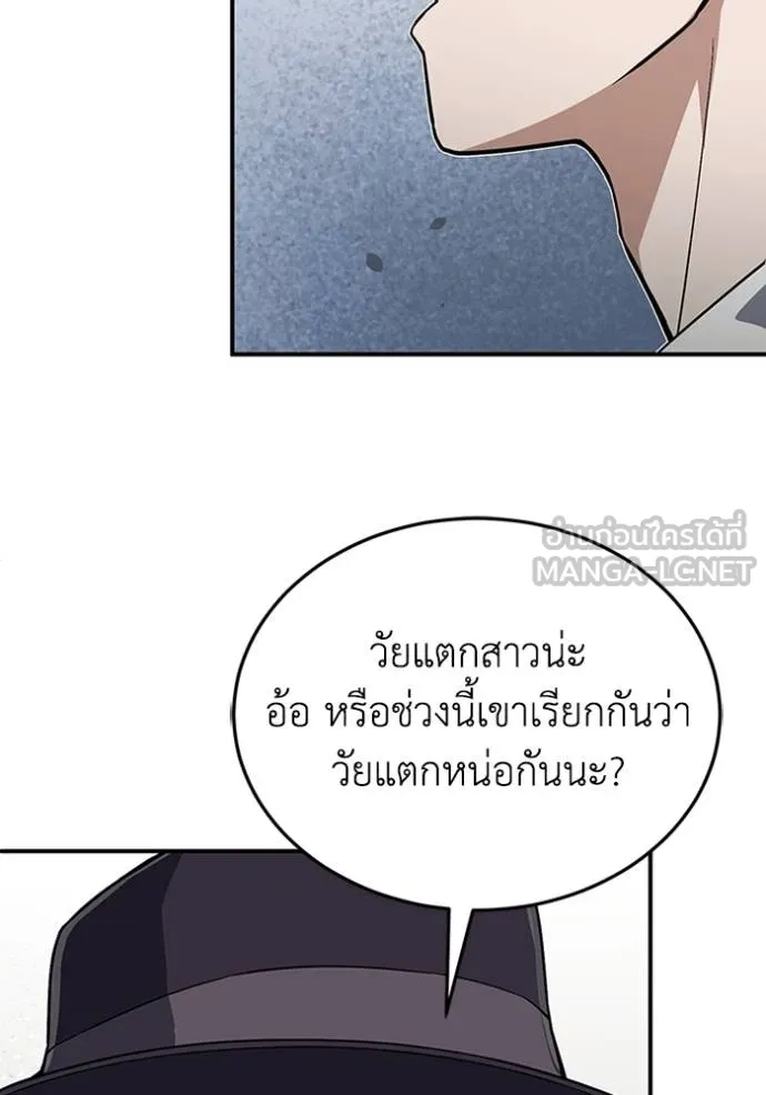 Genius of the Unique Lineage อัจฉริยะนอกคอก ตอนที่ 99 แปลไทย page 58