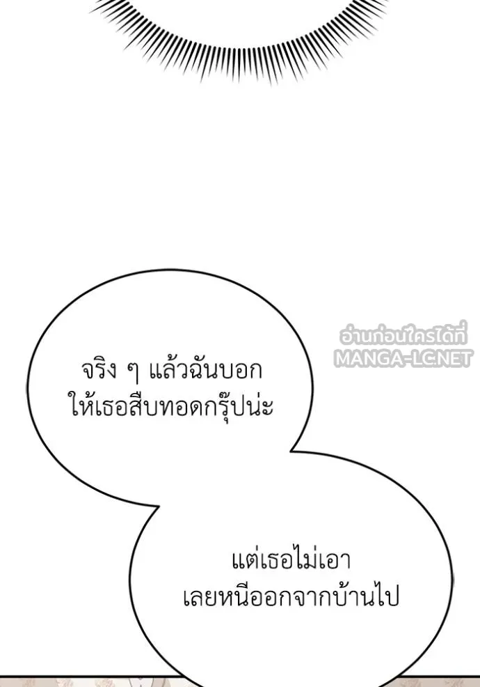 Genius of the Unique Lineage อัจฉริยะนอกคอก ตอนที่ 99 แปลไทย page 60