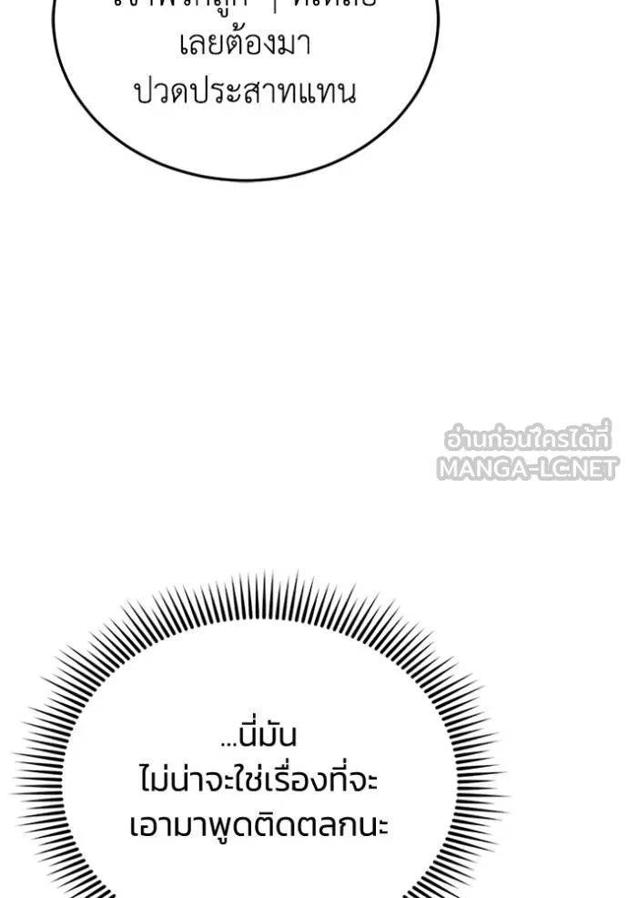 Genius of the Unique Lineage อัจฉริยะนอกคอก ตอนที่ 99 แปลไทย page 62