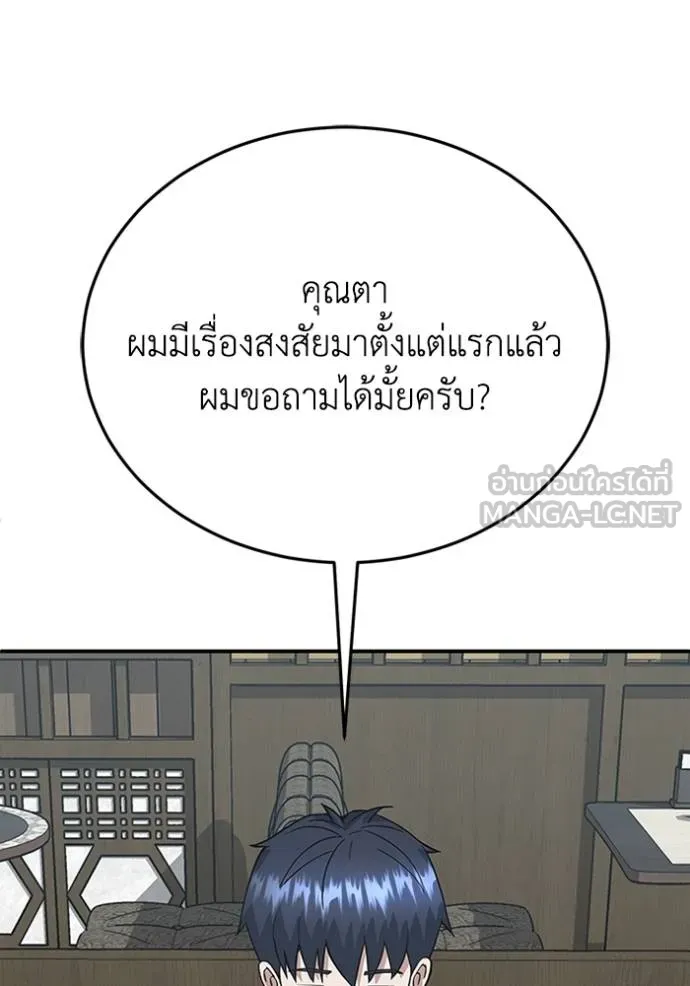 Genius of the Unique Lineage อัจฉริยะนอกคอก ตอนที่ 99 แปลไทย page 66
