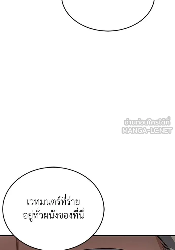 Genius of the Unique Lineage อัจฉริยะนอกคอก ตอนที่ 99 แปลไทย page 68