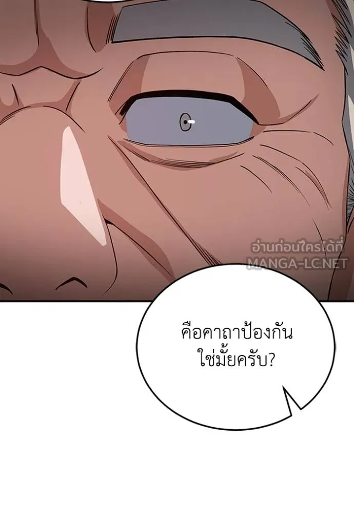 Genius of the Unique Lineage อัจฉริยะนอกคอก ตอนที่ 99 แปลไทย page 69