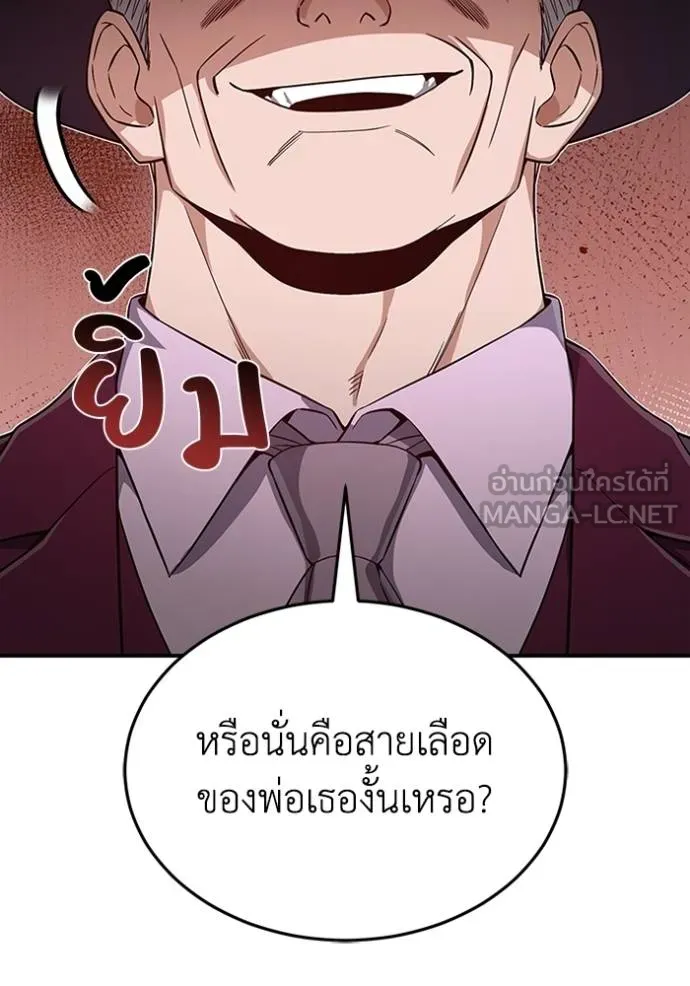 Genius of the Unique Lineage อัจฉริยะนอกคอก ตอนที่ 99 แปลไทย page 71