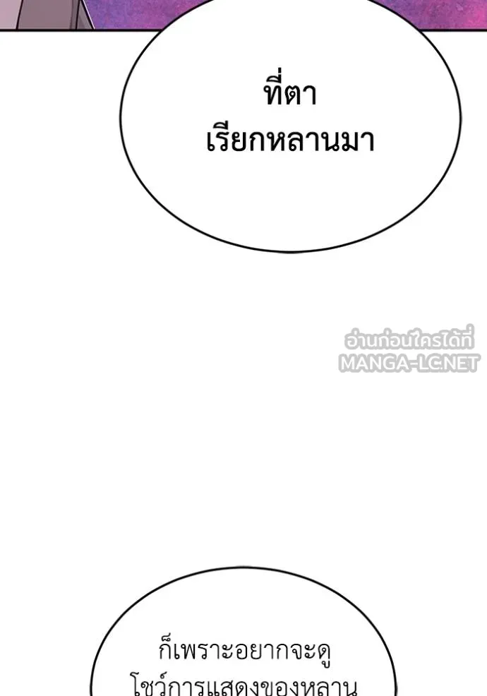 Genius of the Unique Lineage อัจฉริยะนอกคอก ตอนที่ 99 แปลไทย page 75