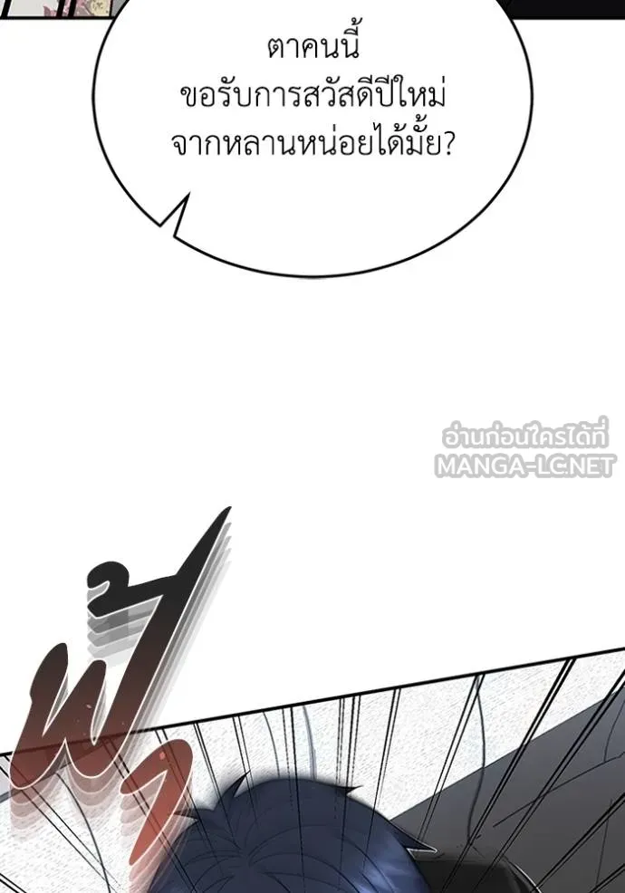 Genius of the Unique Lineage อัจฉริยะนอกคอก ตอนที่ 99 แปลไทย page 78