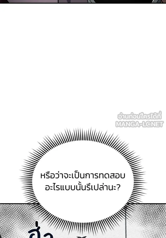Genius of the Unique Lineage อัจฉริยะนอกคอก ตอนที่ 99 แปลไทย page 91