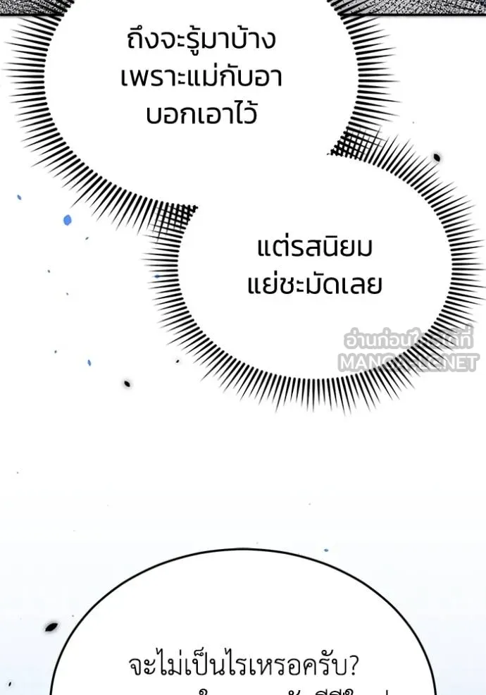 Genius of the Unique Lineage อัจฉริยะนอกคอก ตอนที่ 99 แปลไทย page 93