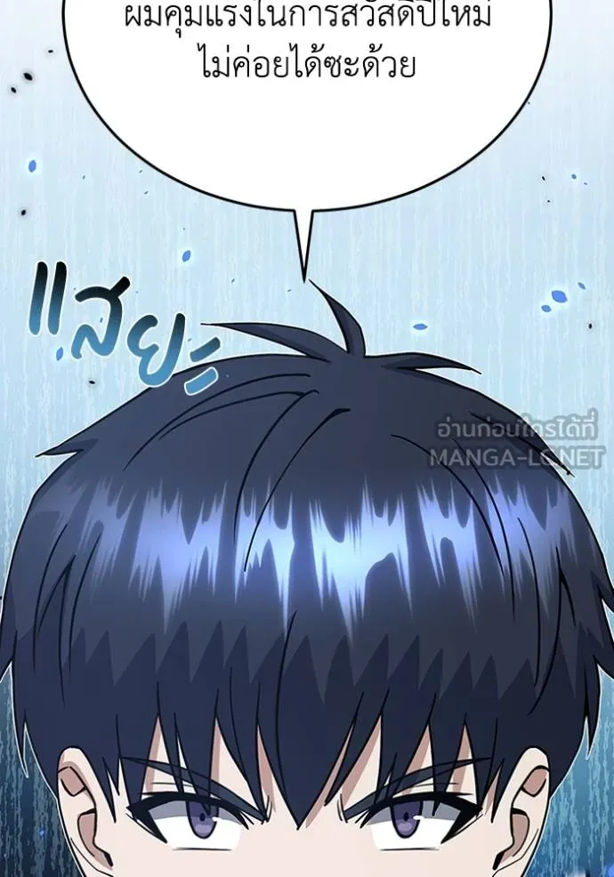 Genius of the Unique Lineage อัจฉริยะนอกคอก ตอนที่ 99 แปลไทย page 94