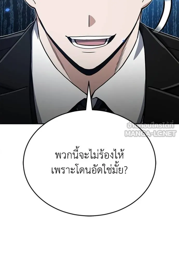 Genius of the Unique Lineage อัจฉริยะนอกคอก ตอนที่ 99 แปลไทย page 95