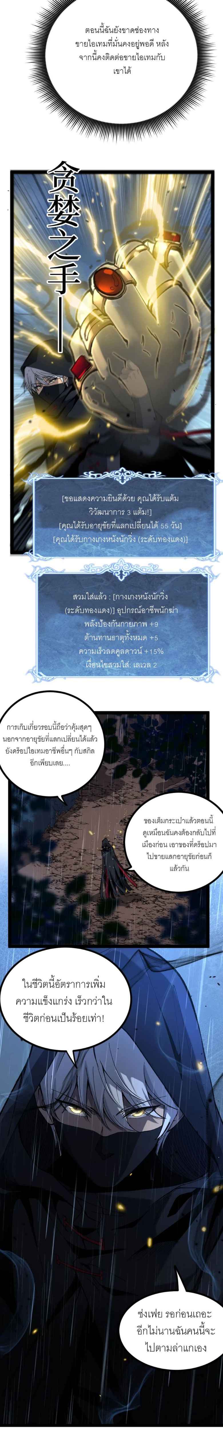 God-level Assassin, I Am the Shadow ตอนที่ 3 แปลไทย page 3