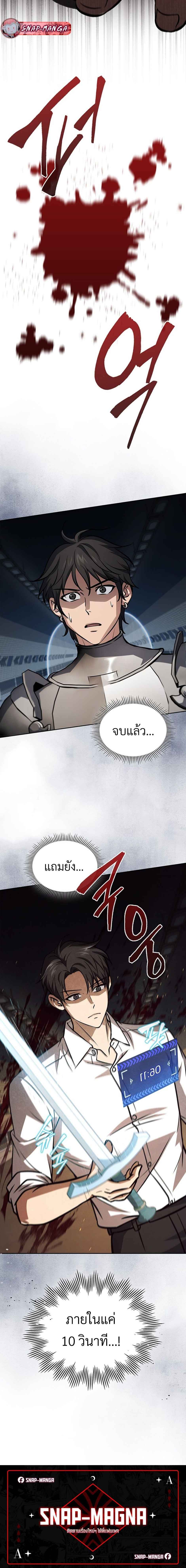 How to Survive Restructuring วิธีเอาตัวรอดจากการปรับโครงสร้าง ตอนที่ 40 แปลไทย page 6