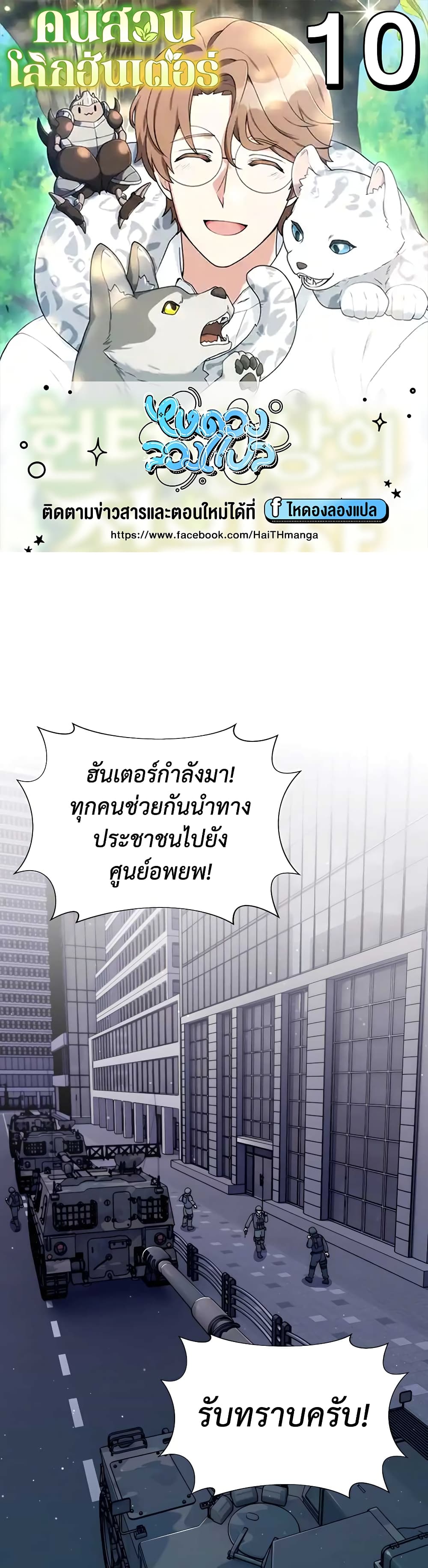 Hunter World’s Gardener ตอนที่ 10 แปลไทย page 0