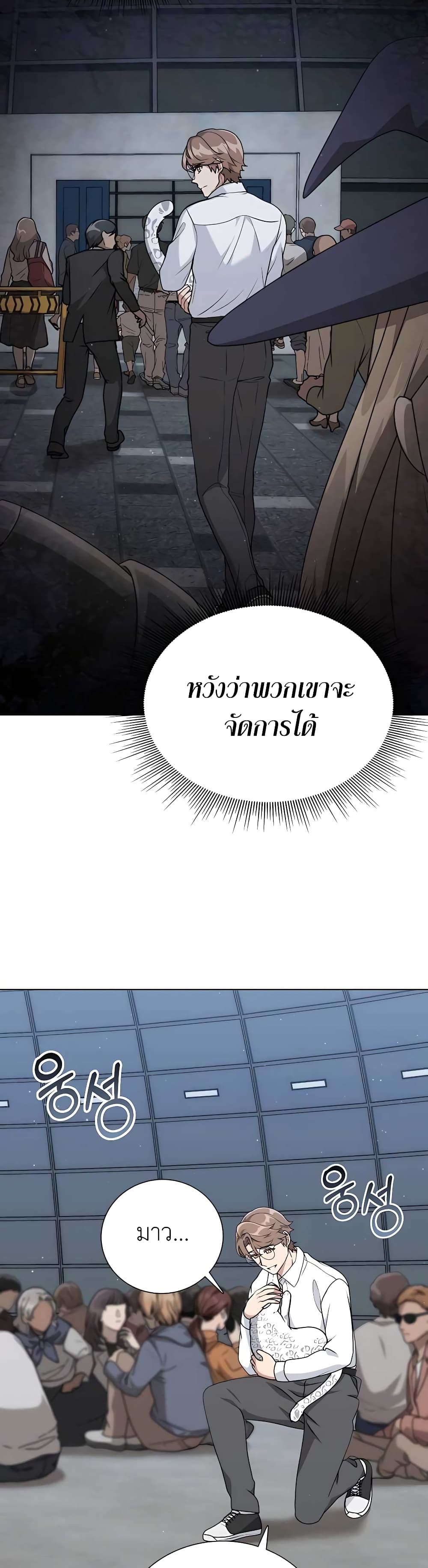 Hunter World’s Gardener ตอนที่ 10 แปลไทย page 2