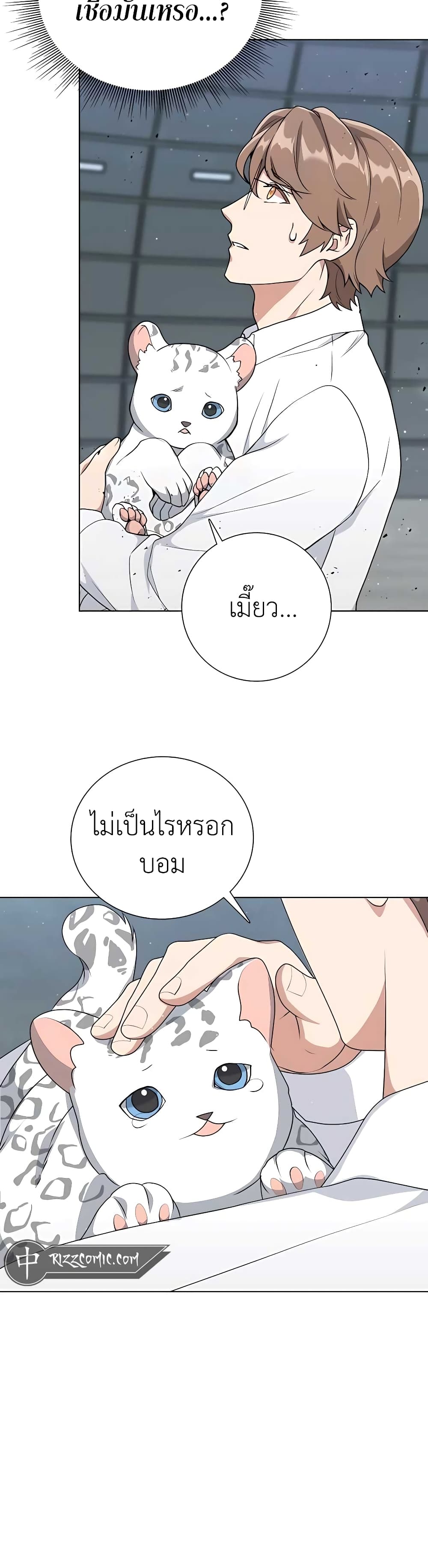 Hunter World’s Gardener ตอนที่ 10 แปลไทย page 5